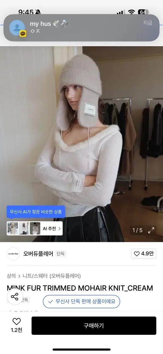오버듀플레어 밍크퍼 모헤어 니트