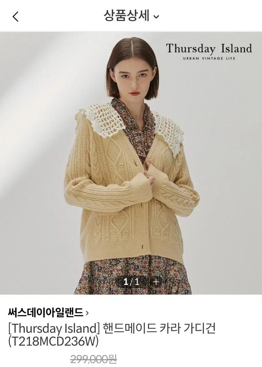 써스데이아일랜드 2021 탈부착니트카라 가디건 2회착