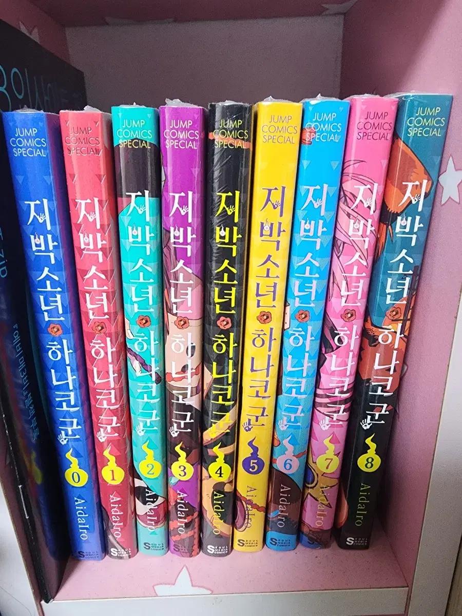 지박소년 하나코군