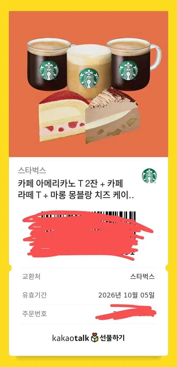 스타벅스 기프티콘