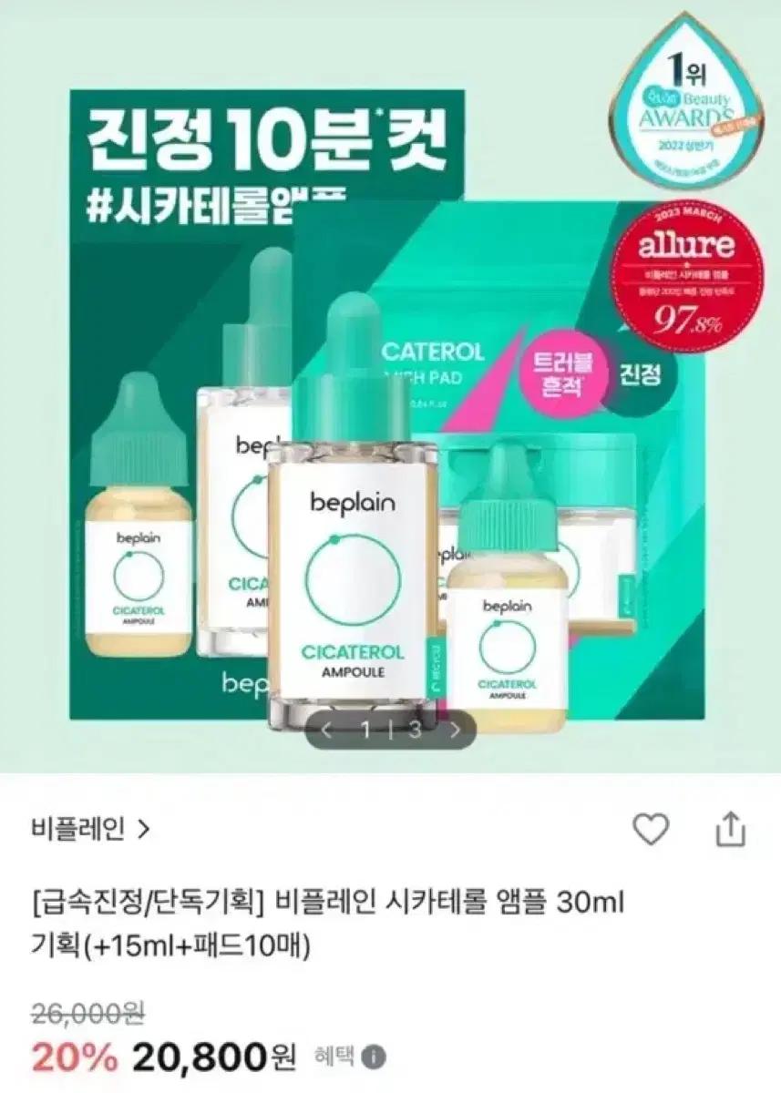 비플레인 시카테롤 앰플