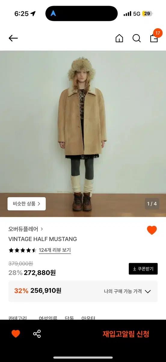 오버듀플레어 하프 무스탕