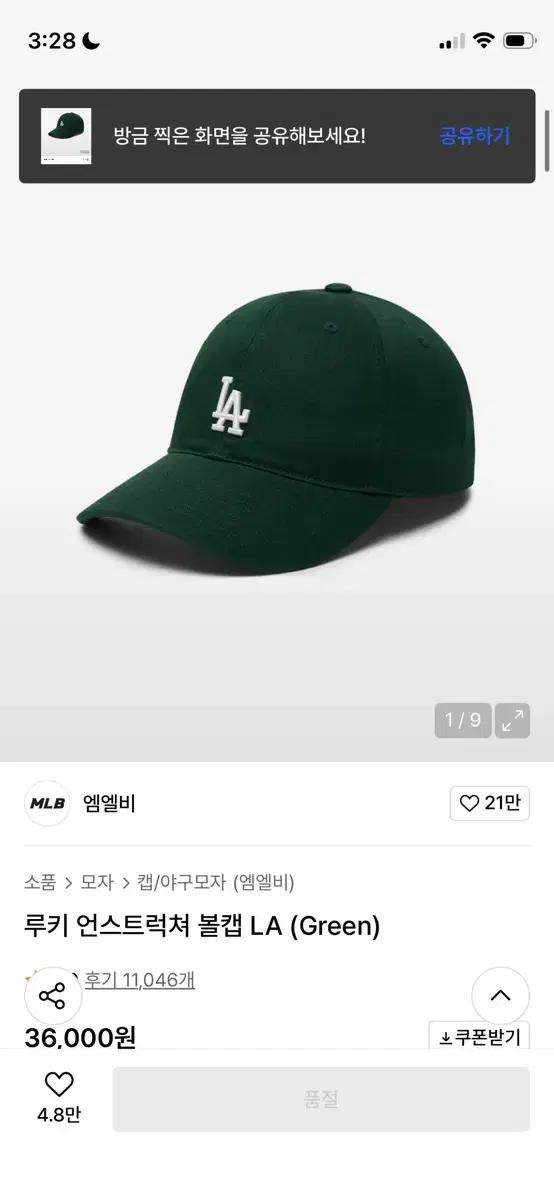 새상품 엠엘비 mlb 루키 언스트럭쳐 볼캡 모자 LA 그린 초록