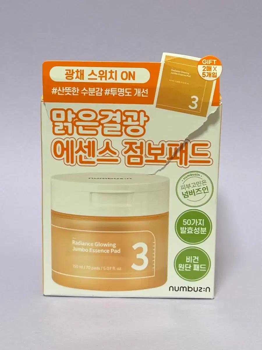 넘버즈인 3번 맑은결광 에센스 점보패드 70매+10매