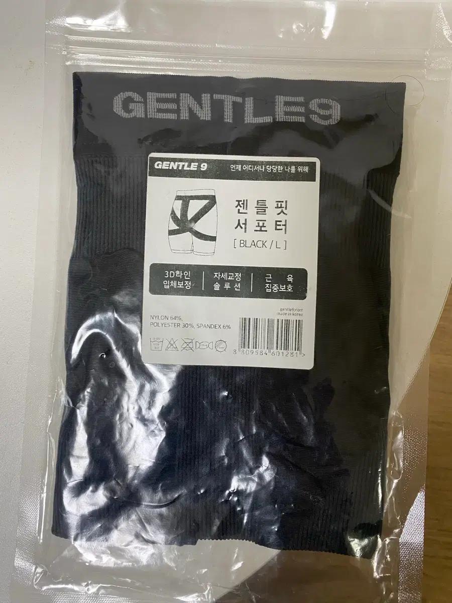 젠틀9 젠틀핏 서포터 블랙 L 사이즈