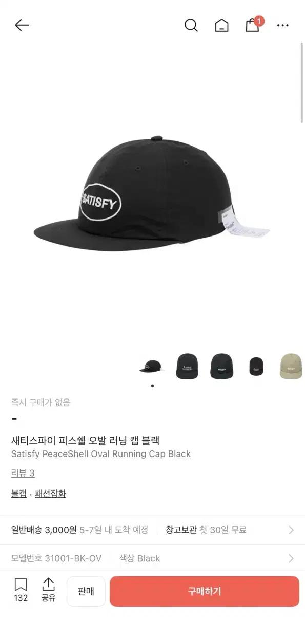 (모자)새티스파이 satisfy 피스쉘 오발 런닝캡 블랙 (크림)