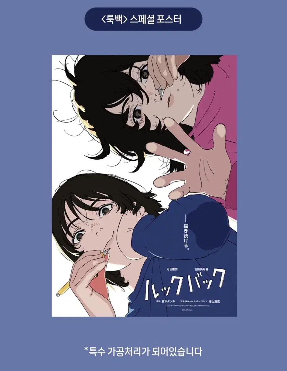 직거래) 룩백 재개봉 포스터 1, 2주차