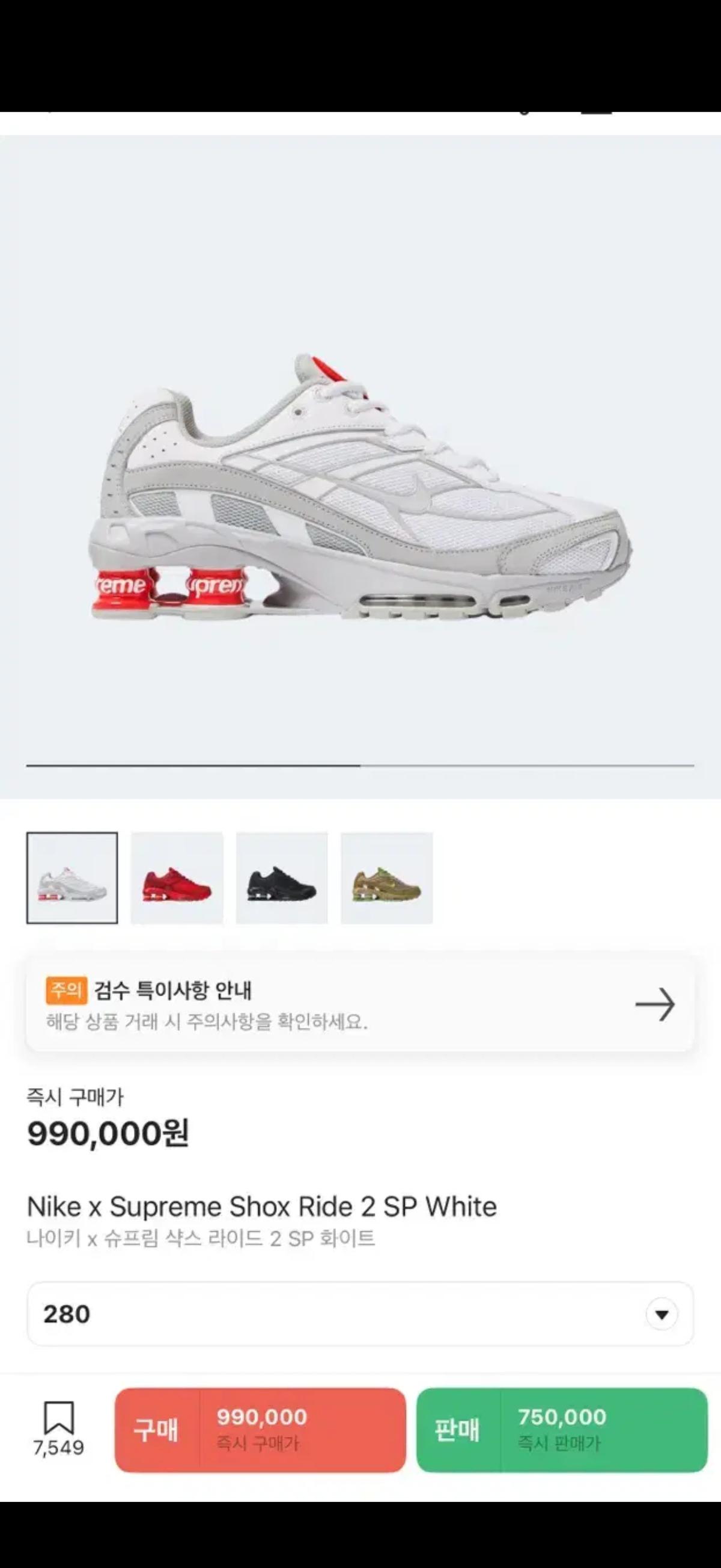 나이키 슈프림 샥스 라이드 2 sp 화이트 새상품 280