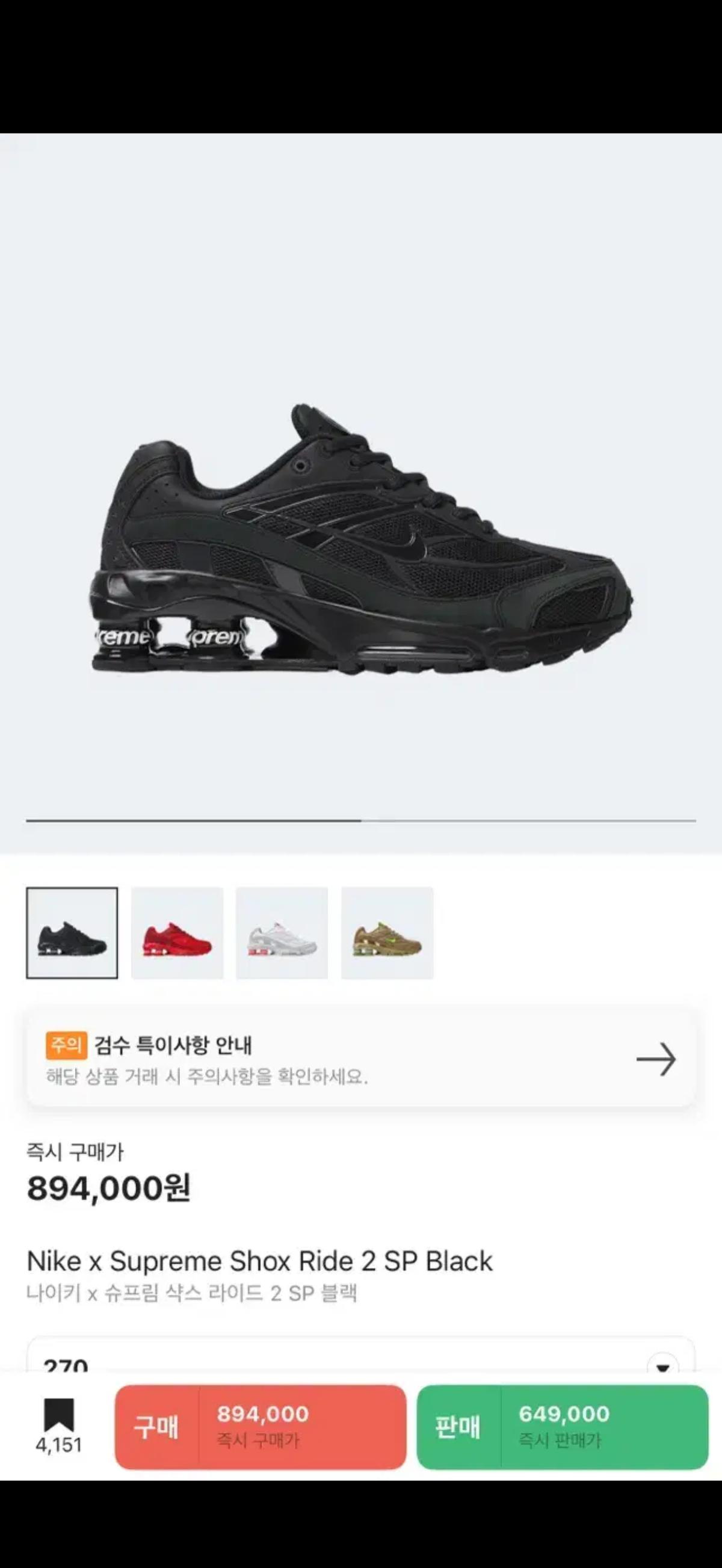 나이키 x 슈프림 샥스 라이드 2 SP 블랙 270
