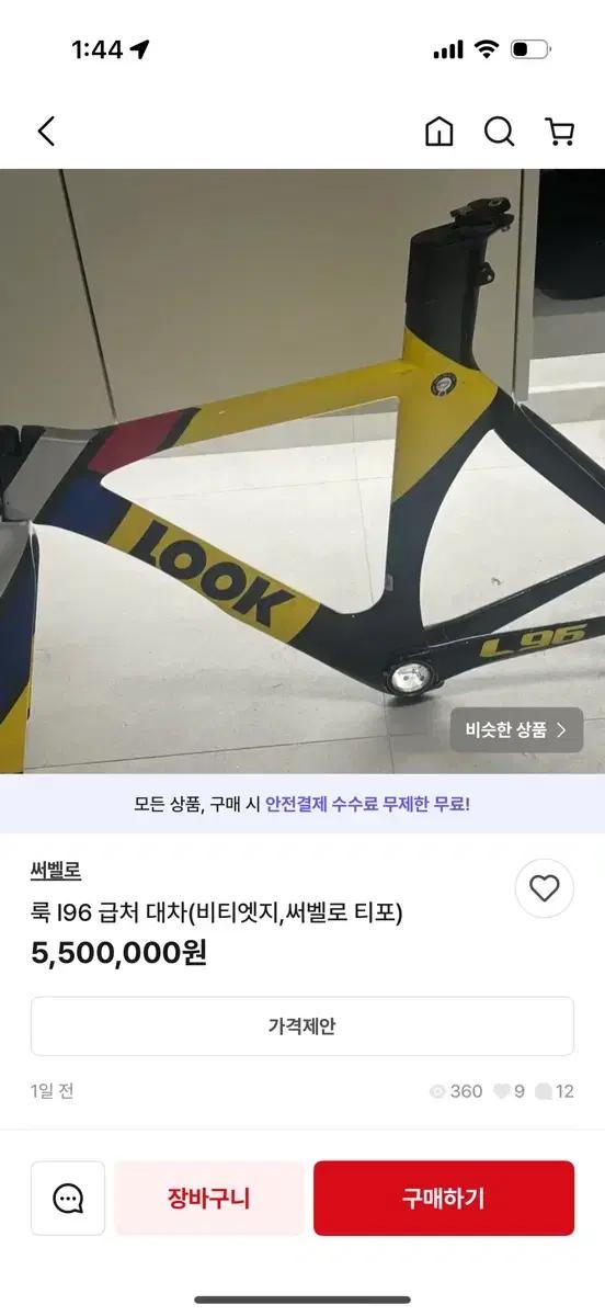 이 매물 절대 사지마세요!!(룩l96,비티.써벨로)