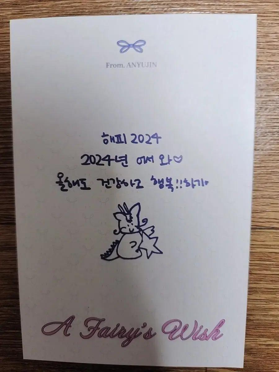 아이브 안유진 2024 시즌그리팅 시그 분철 구성품(위시카드/포스트카드)