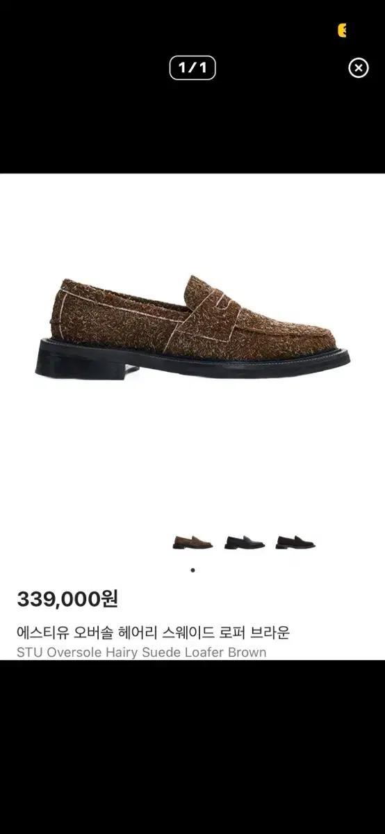 STU 오버솔 헤어리 스웨이드 로퍼 브라운 (41)