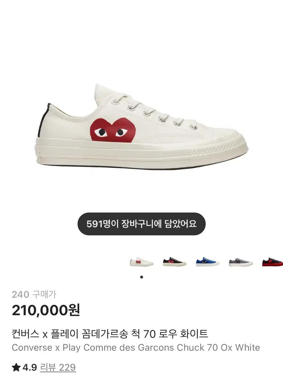 컨버스 꼼데가르송 척 70 로우 화이트