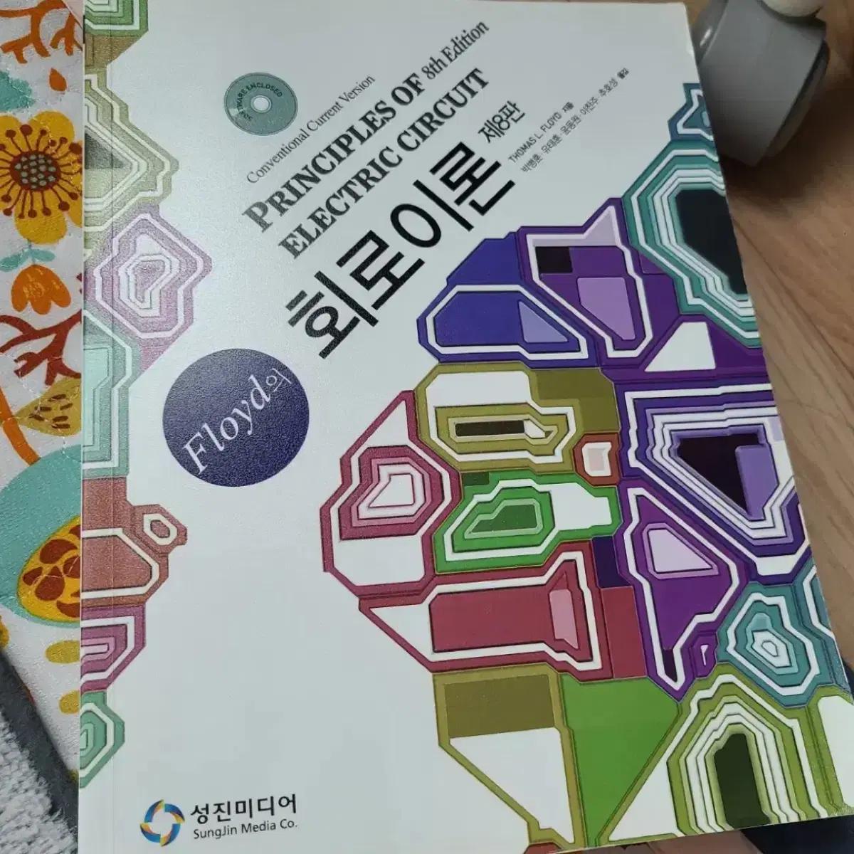 Floyd 회로이론 8판