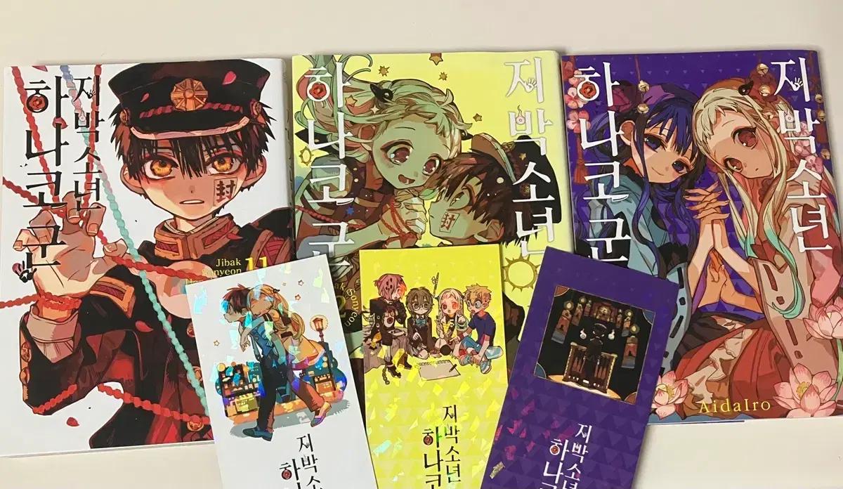 특전포함) <지하군 / 지박소년 하나코군> 11,12,13 만화책 일괄