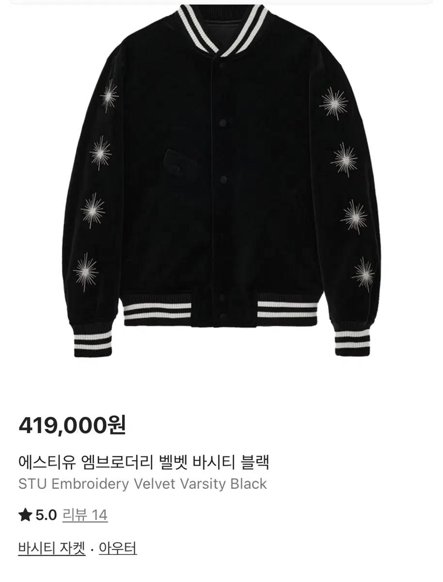 [L] STU 벨벳 바시티 자켓 블루종 새제품