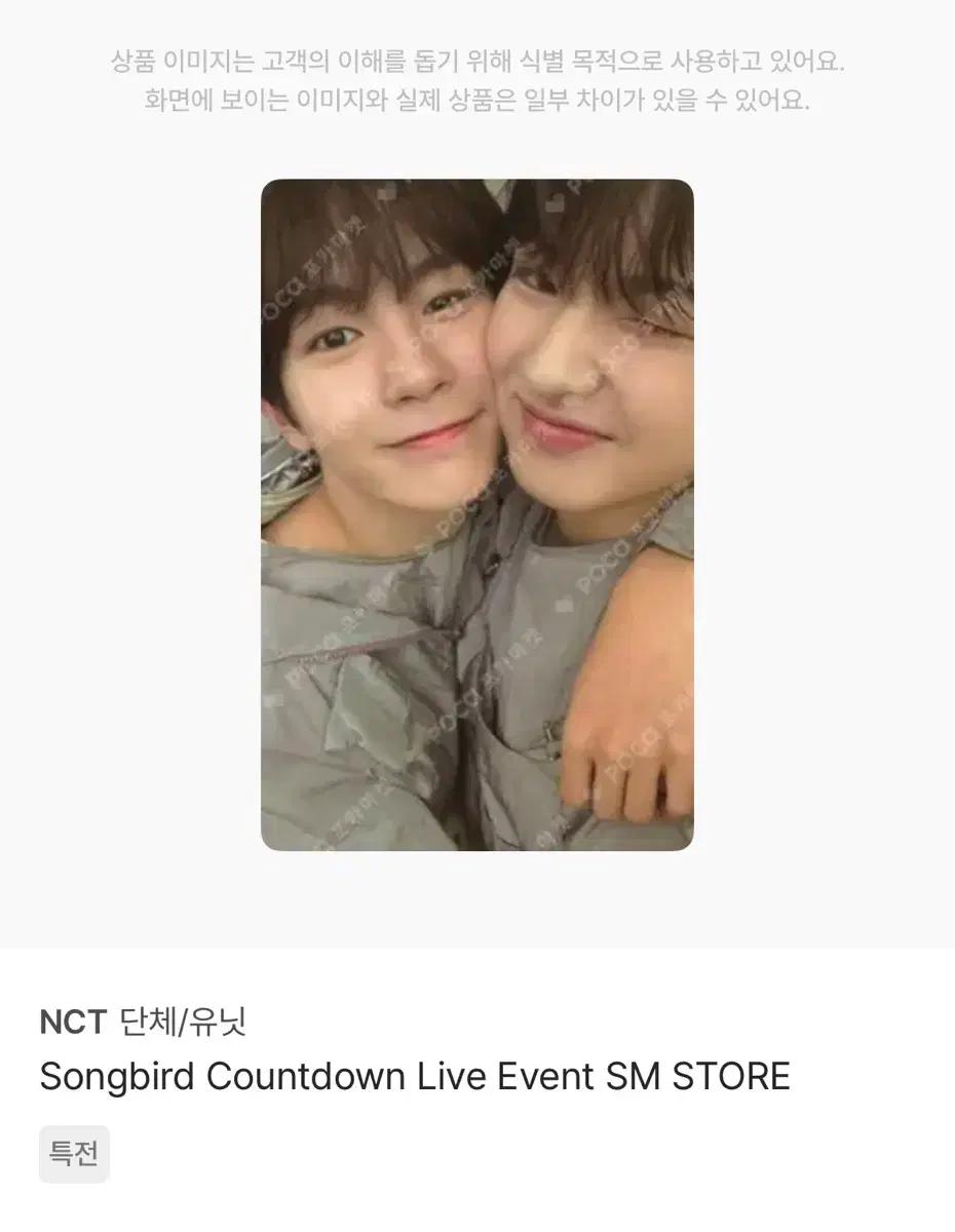 엔시티 료 사쿠야 유닛 송버드 sm store 에스엠스토어 포카 양도