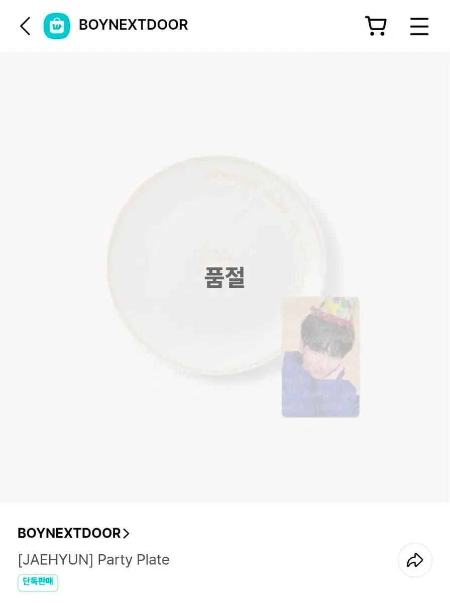 BOYNEXTDOOR 재현 파티 플레이트 + 포토카드