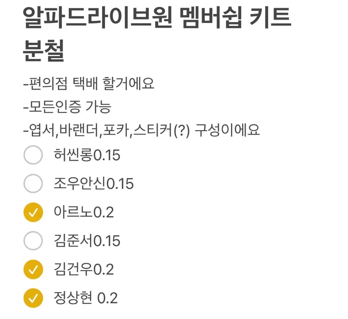 알파드라이브원 알디원 멤버쉽 키트 분철