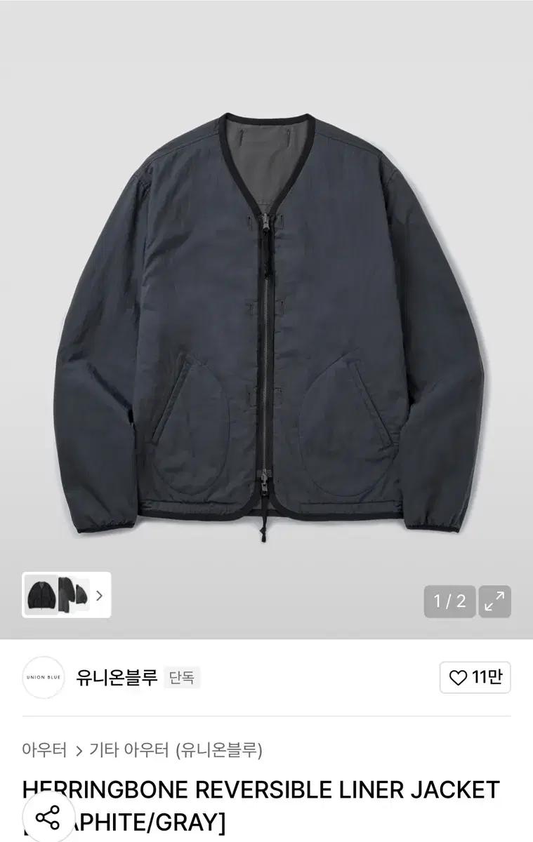 유니온블루 리버시블 라이너 자켓