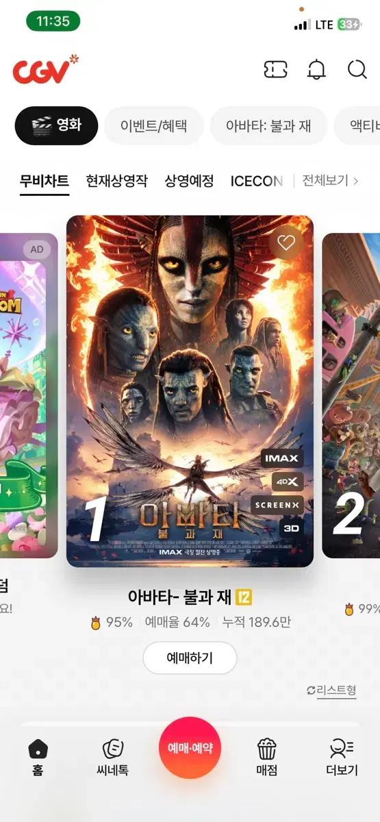 CGV 일반관 평일 (월-목) 2D 영화 무료 관람권