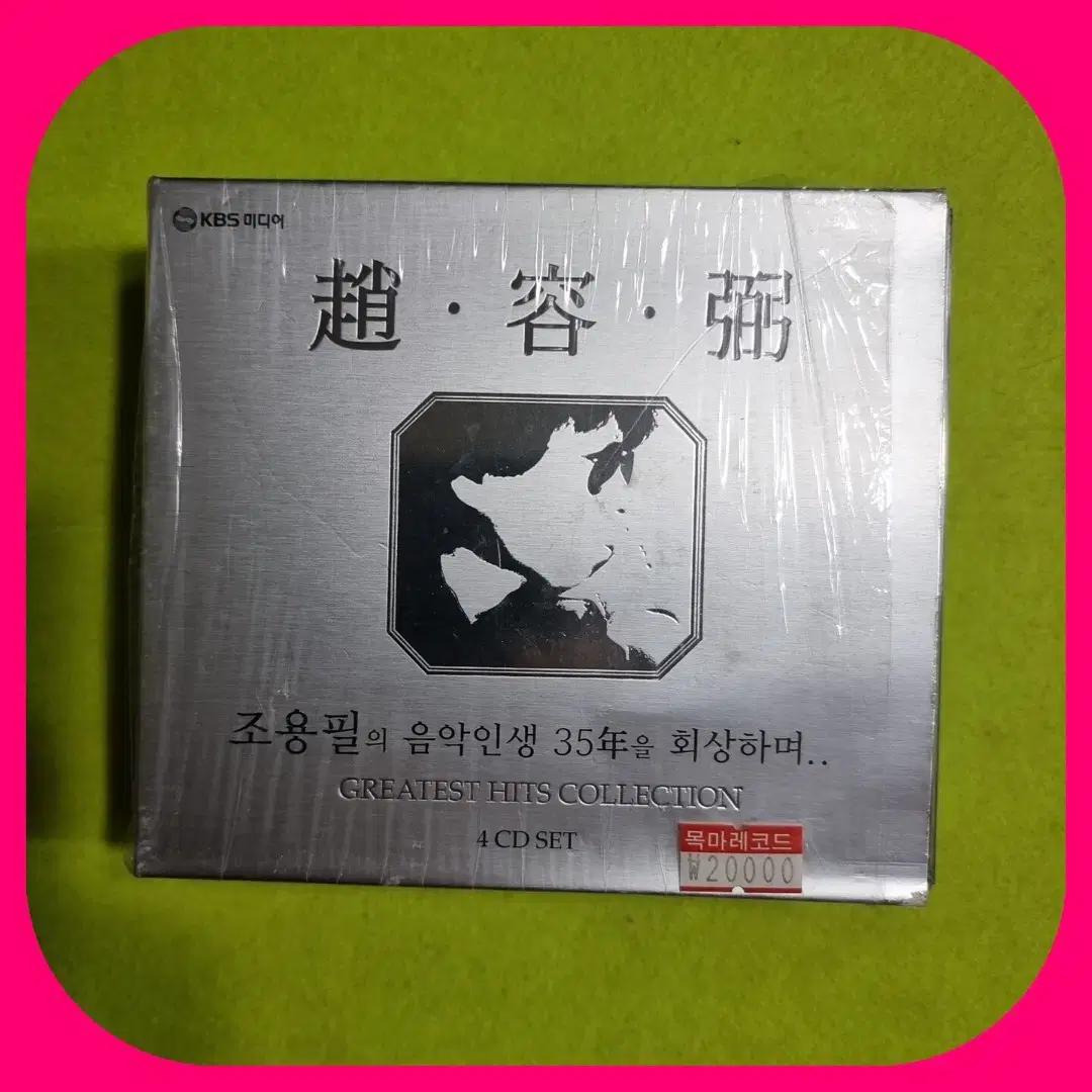 조용필 Greatest Hits 4CD.