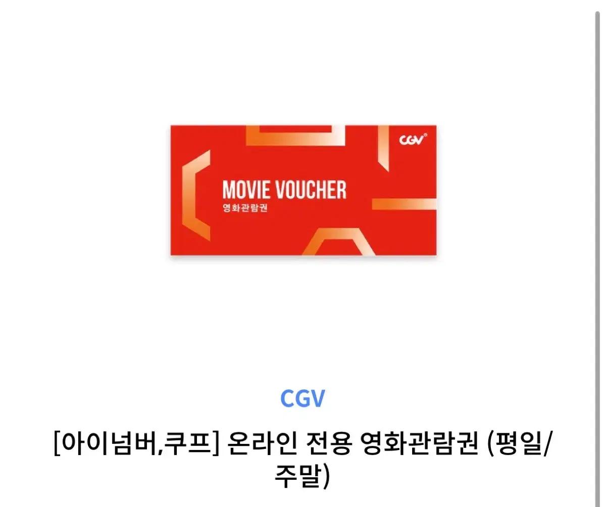 cgv영화 예매 2장
