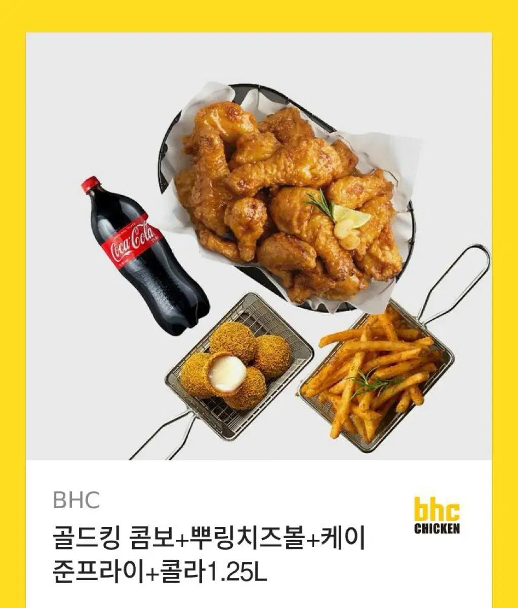 BHC 골드킹 콤보 + 치즈볼 + 콜라 기프티콘