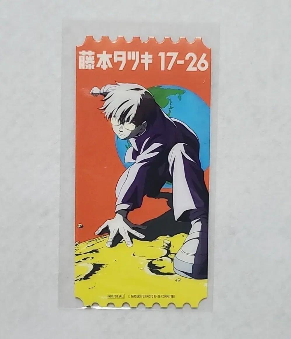 후지모토 타츠키 오리지널 티켓