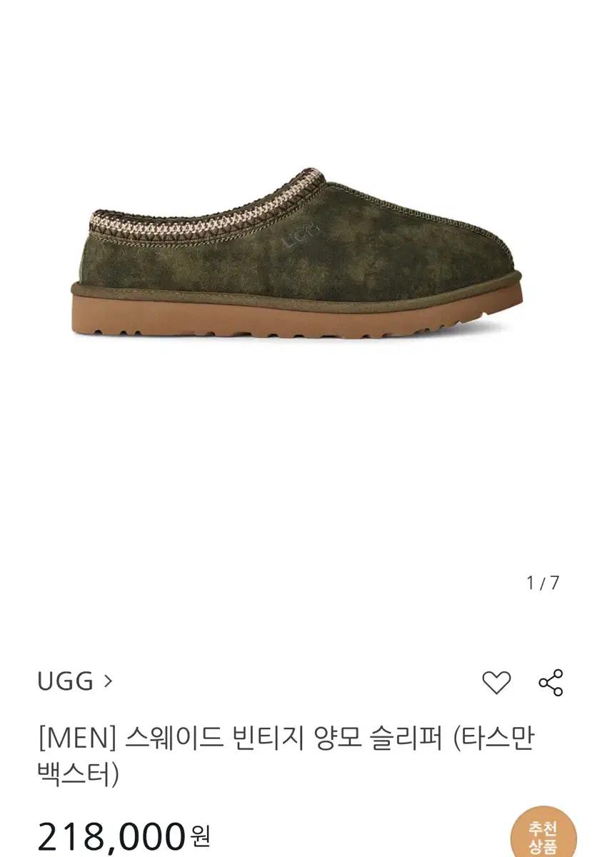 UGG 타스만 백스터