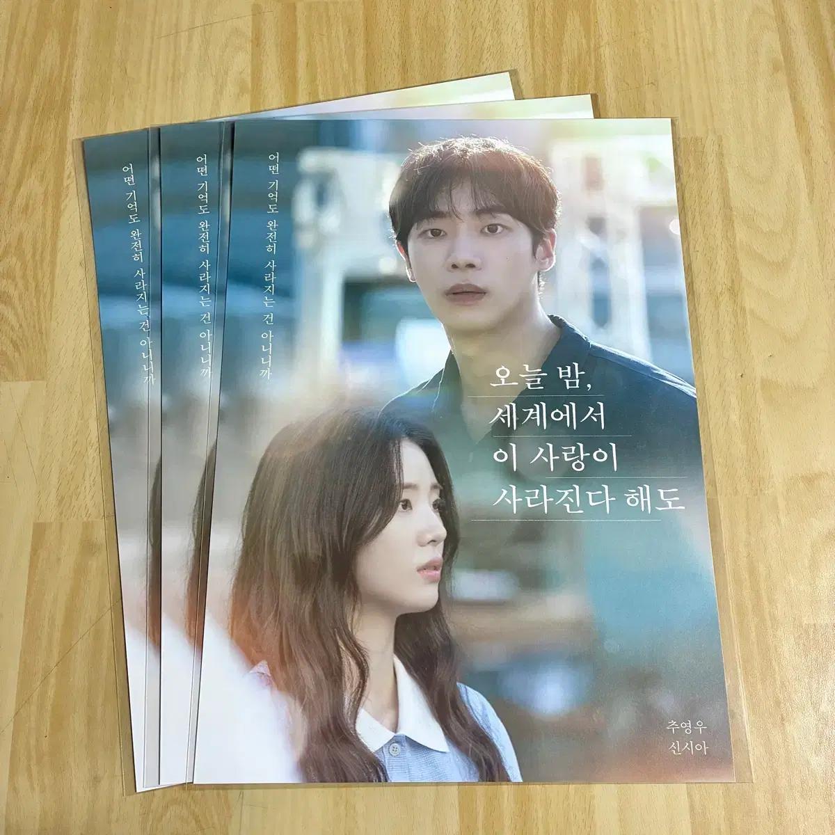 오세이사 세번째포스터 오늘밤,세계에서이사랑이사라진다해도 영화특전 추영우