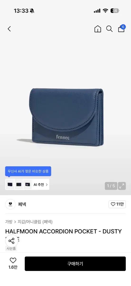 페넥 아코디언 카드지갑 더스티블루