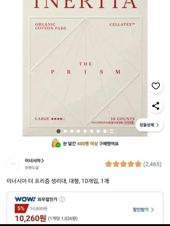 이너시아 더 프리즘 생리대 대형 10개입