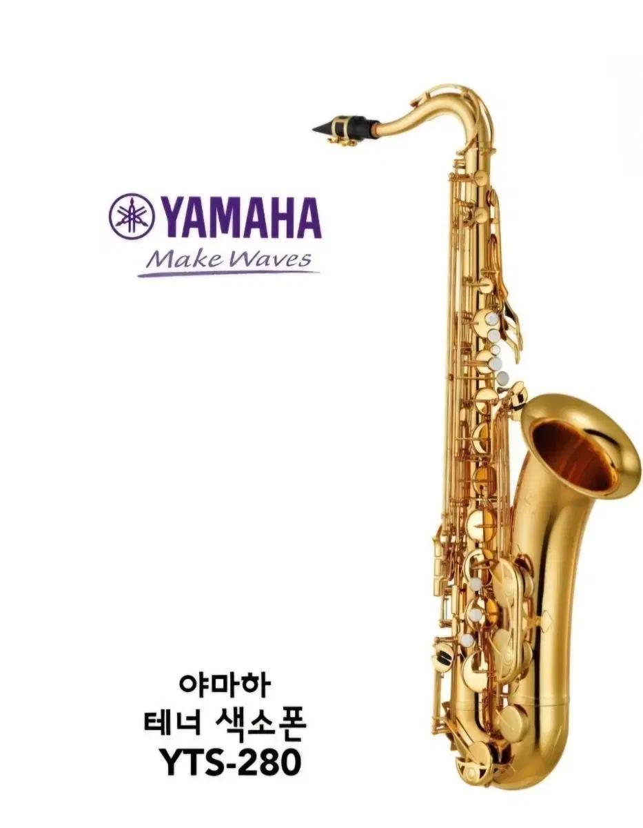 Yamaha YTS-280 야마하 테너 색소폰 팔아요