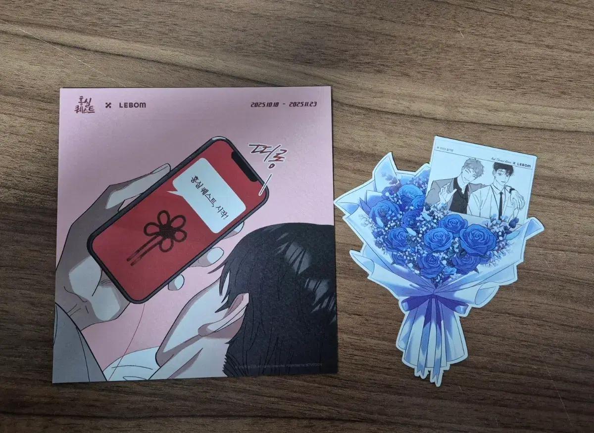 홍실퀘스트 레봄 입장특전