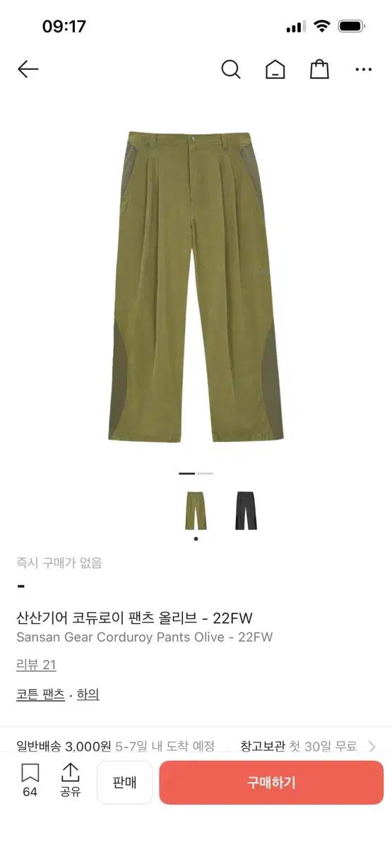 산산기어 코듀로이 팬츠