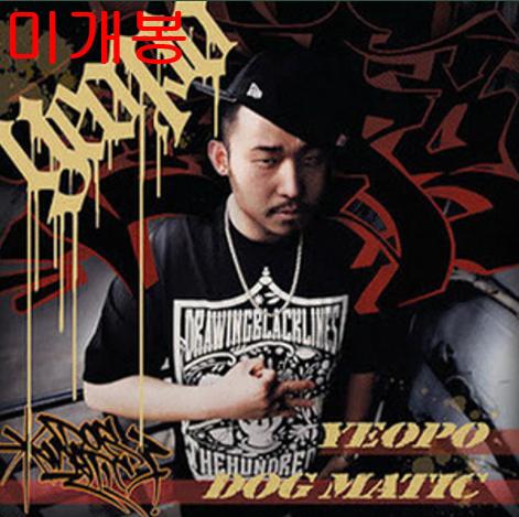 여포 (Yeopo) - 1집 / Dogmatic (미개봉, CD)