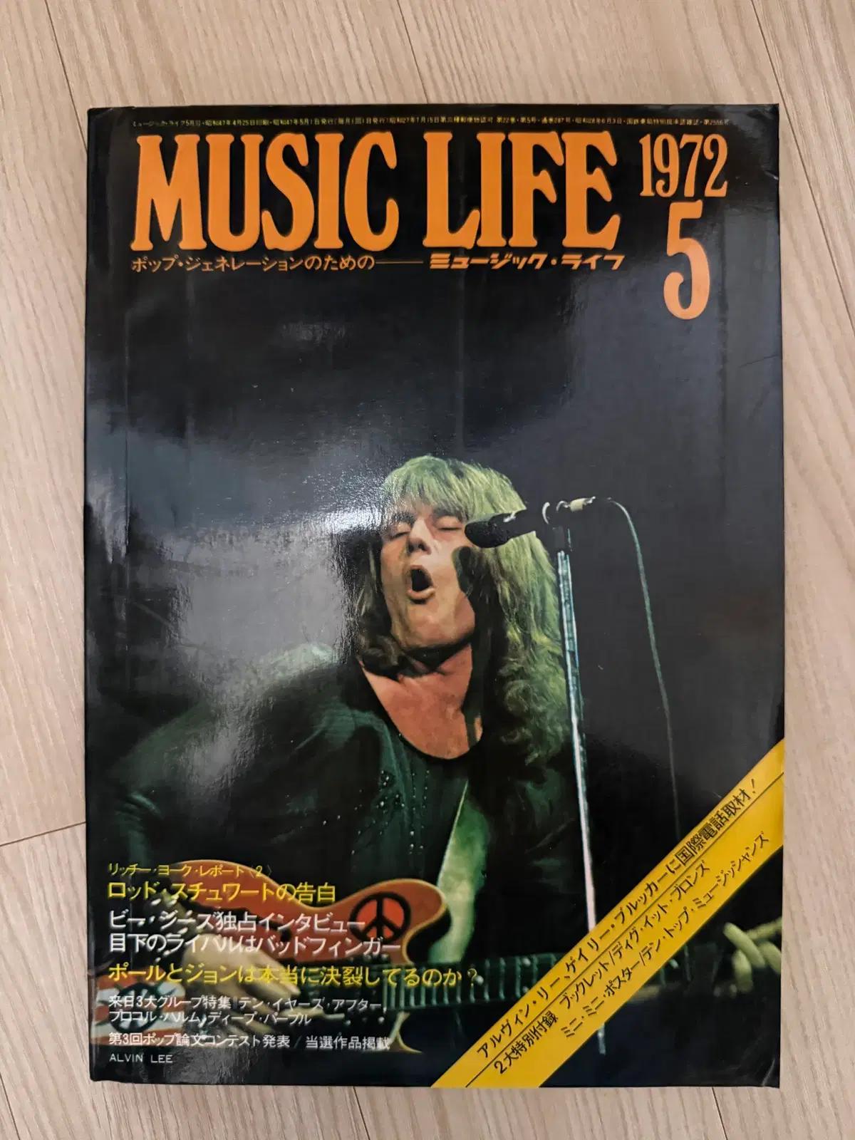 (일본 잡지) Music Life 1972. 5 The Beatles