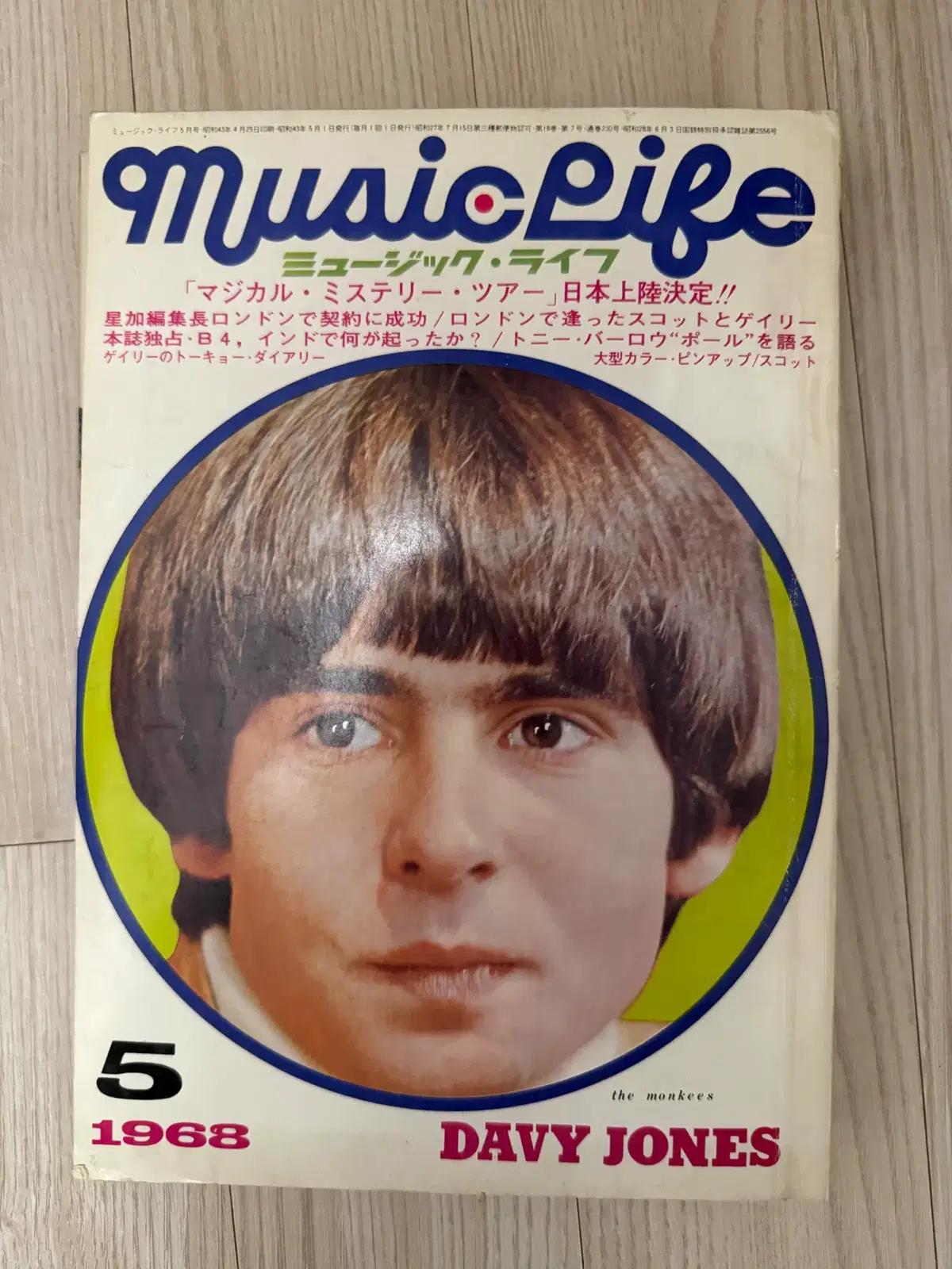 (일본 잡지) Music Life 1968. 5 The Beatles