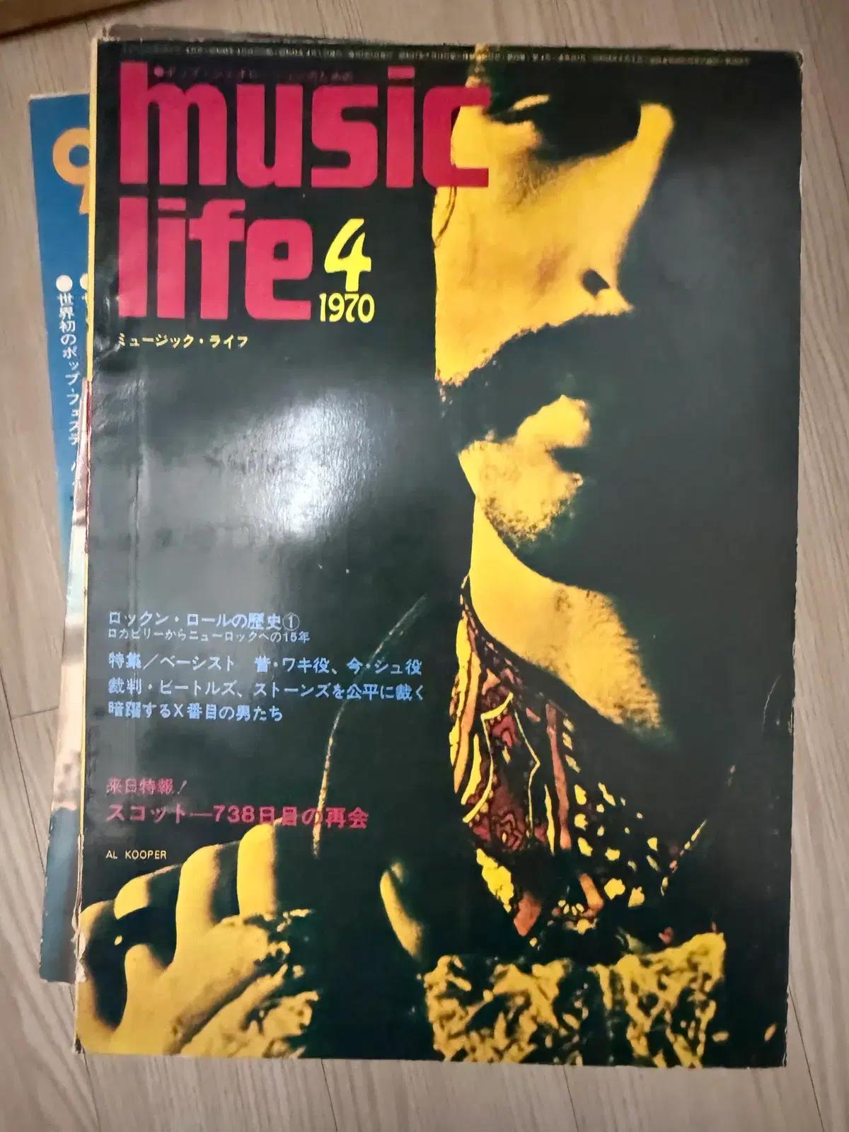 (일본 잡지) Music Life 1970. 4 The Beatles