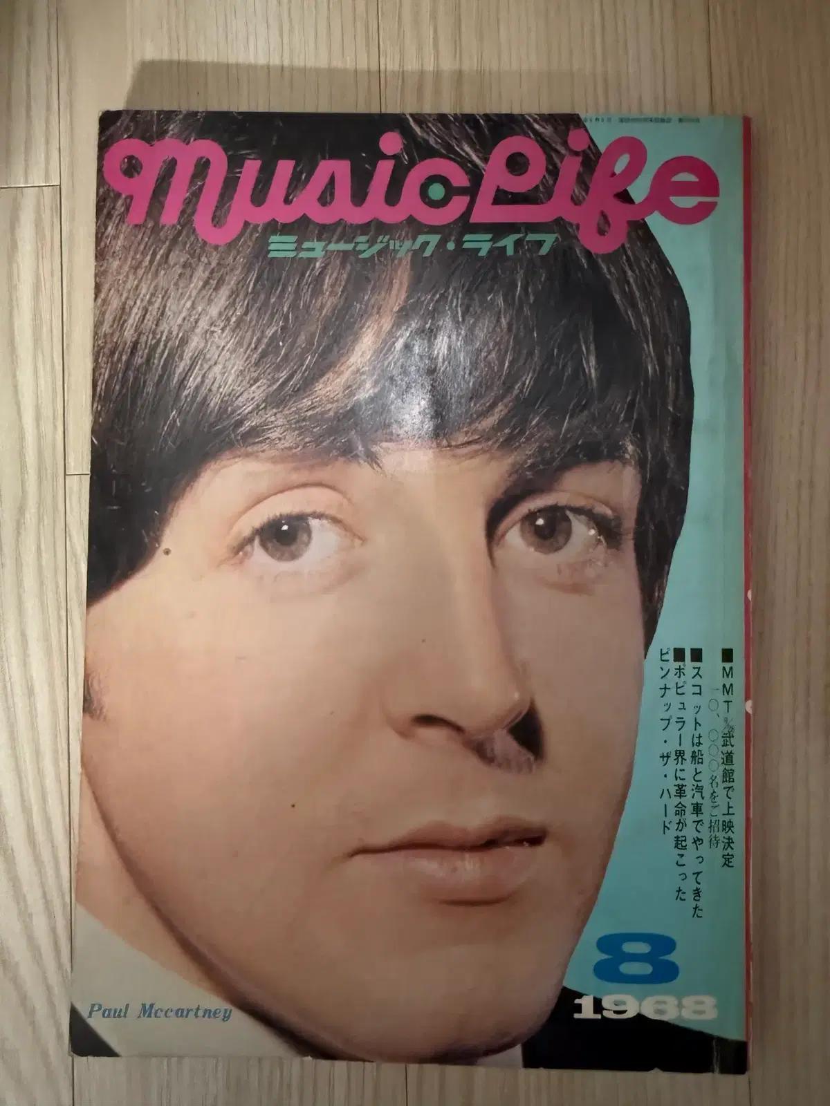 (일본 잡지) Music Life 1968. 8 The Beatles