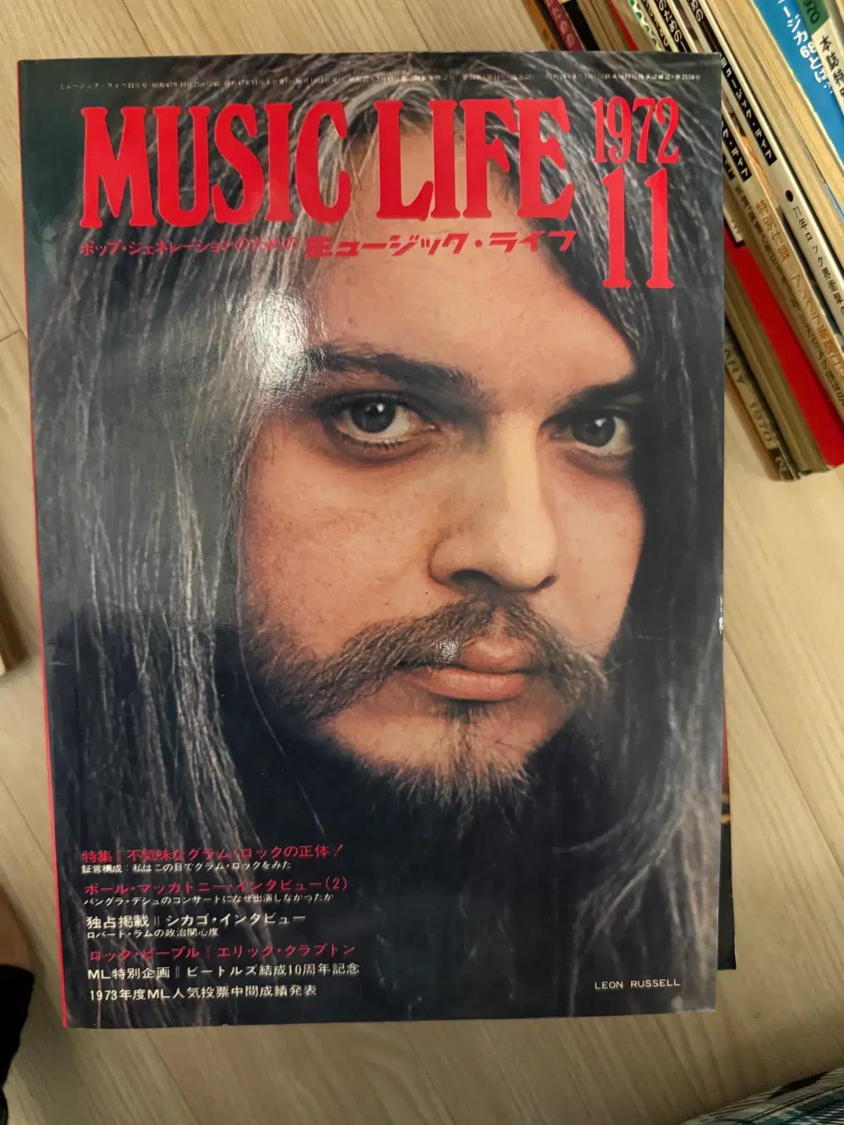 (일본 잡지) Music Life 1972. 11 The Beatles