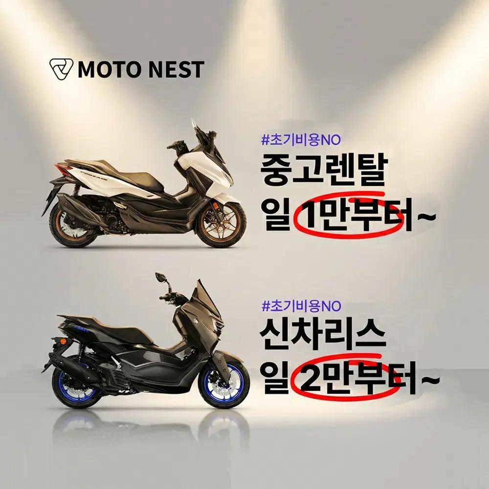 신차(인수형)리스 pcx,nmax,xmax,adv,포르자350 & 렌탈