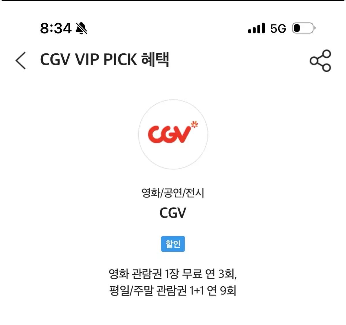 CGV 영화 예매