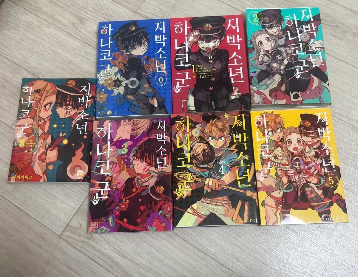 지박소년 하나코군 만화책 일괄