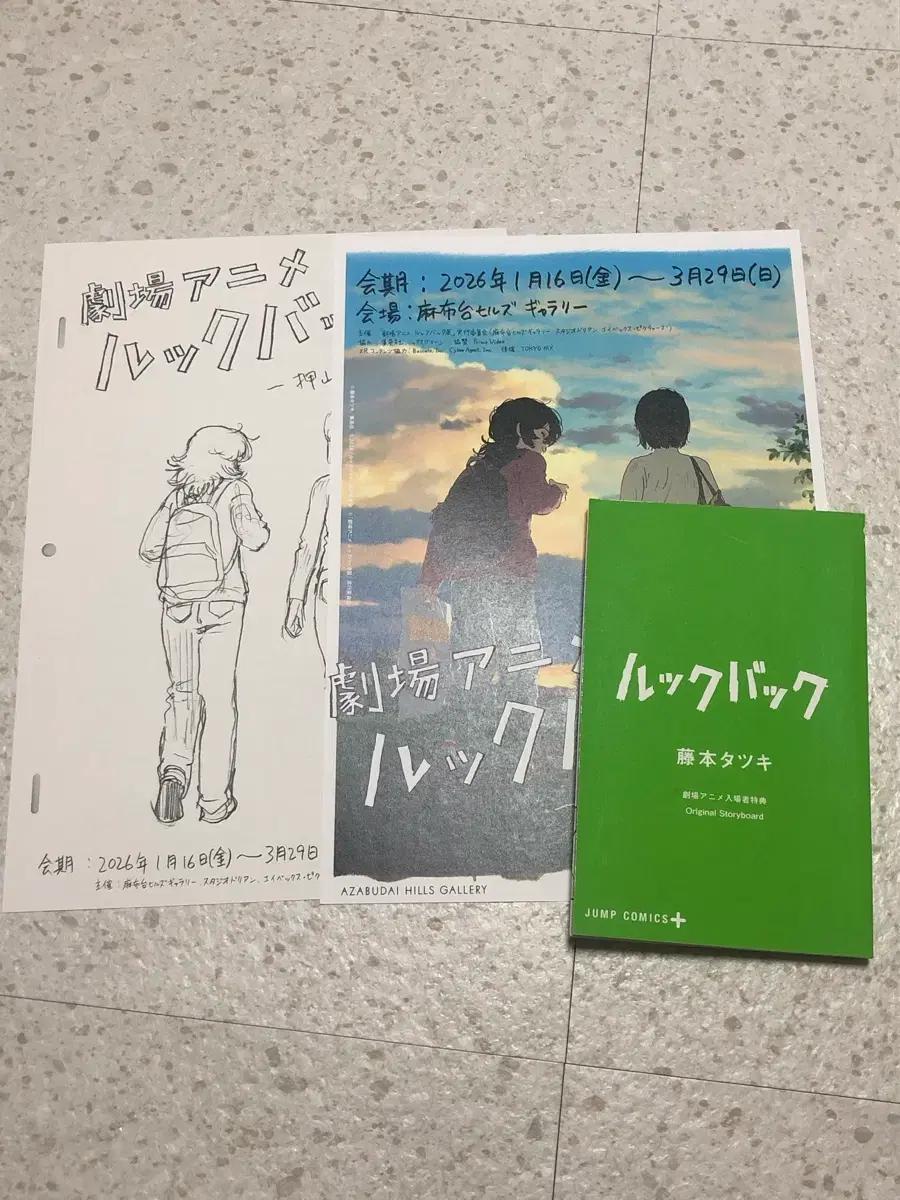 룩백 스토리보드 북 + 전단지 2개