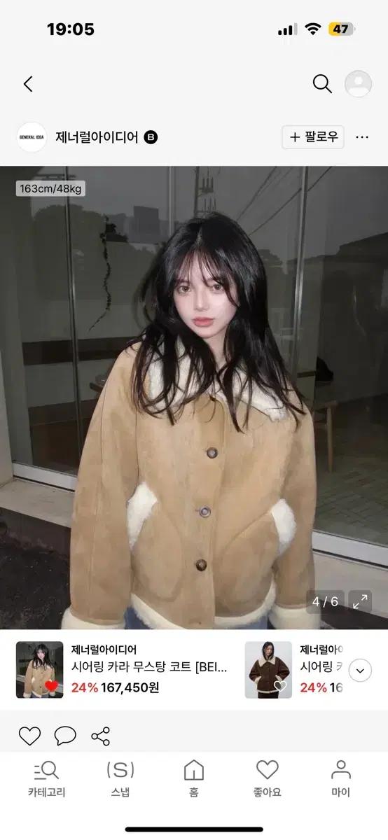 제너럴아이디어 시어링 카라 무스탕 코트