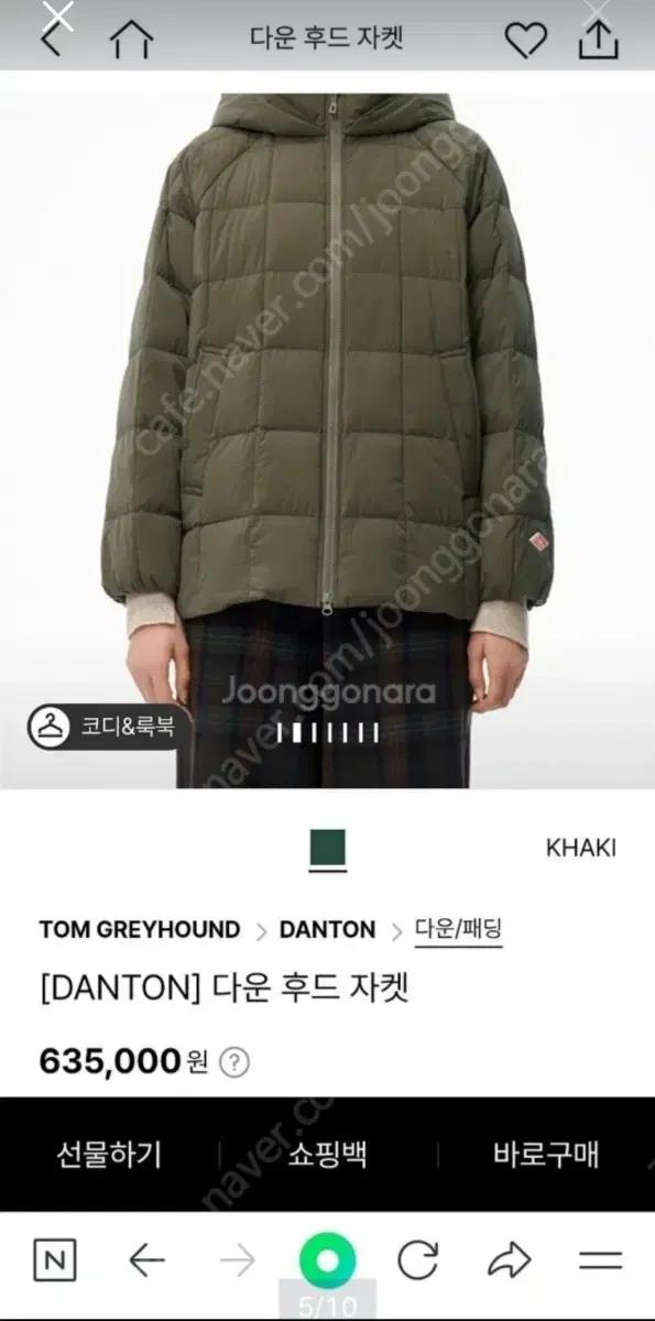 단톤 후드 패딩