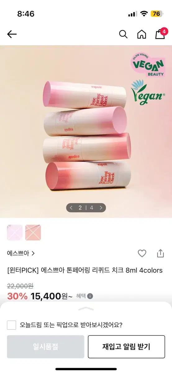 에스쁘아 톤 페어링 리퀴드 치크 세레나데