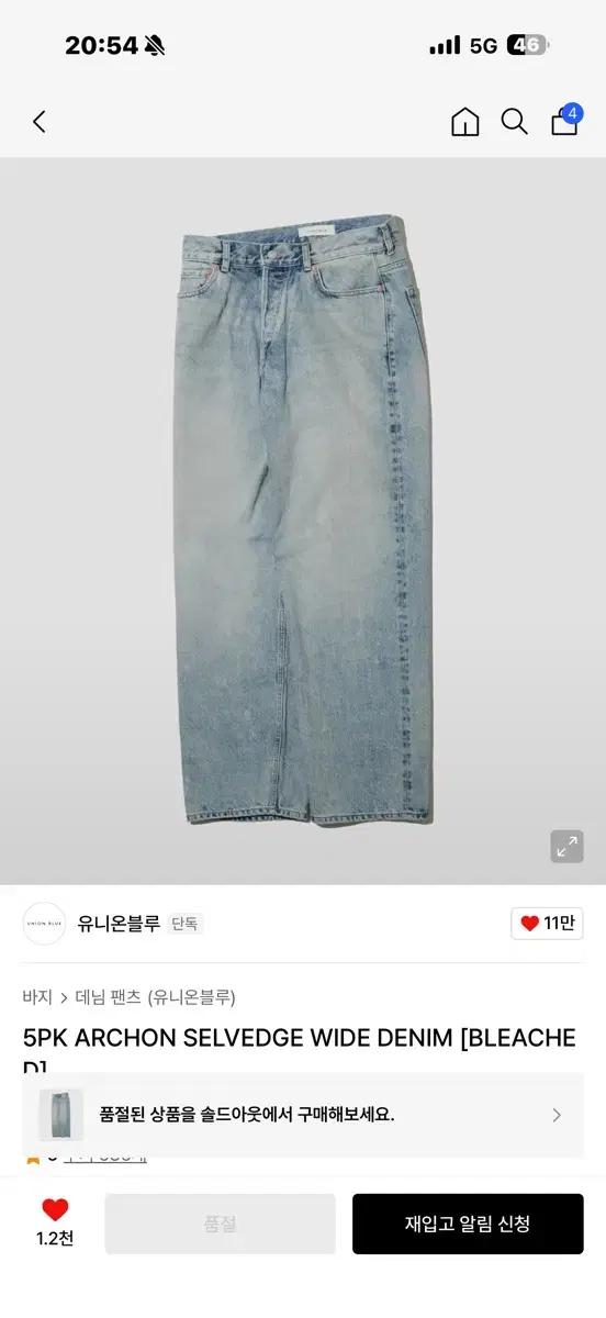 유니온블루 블리치 연청 데님 (29)